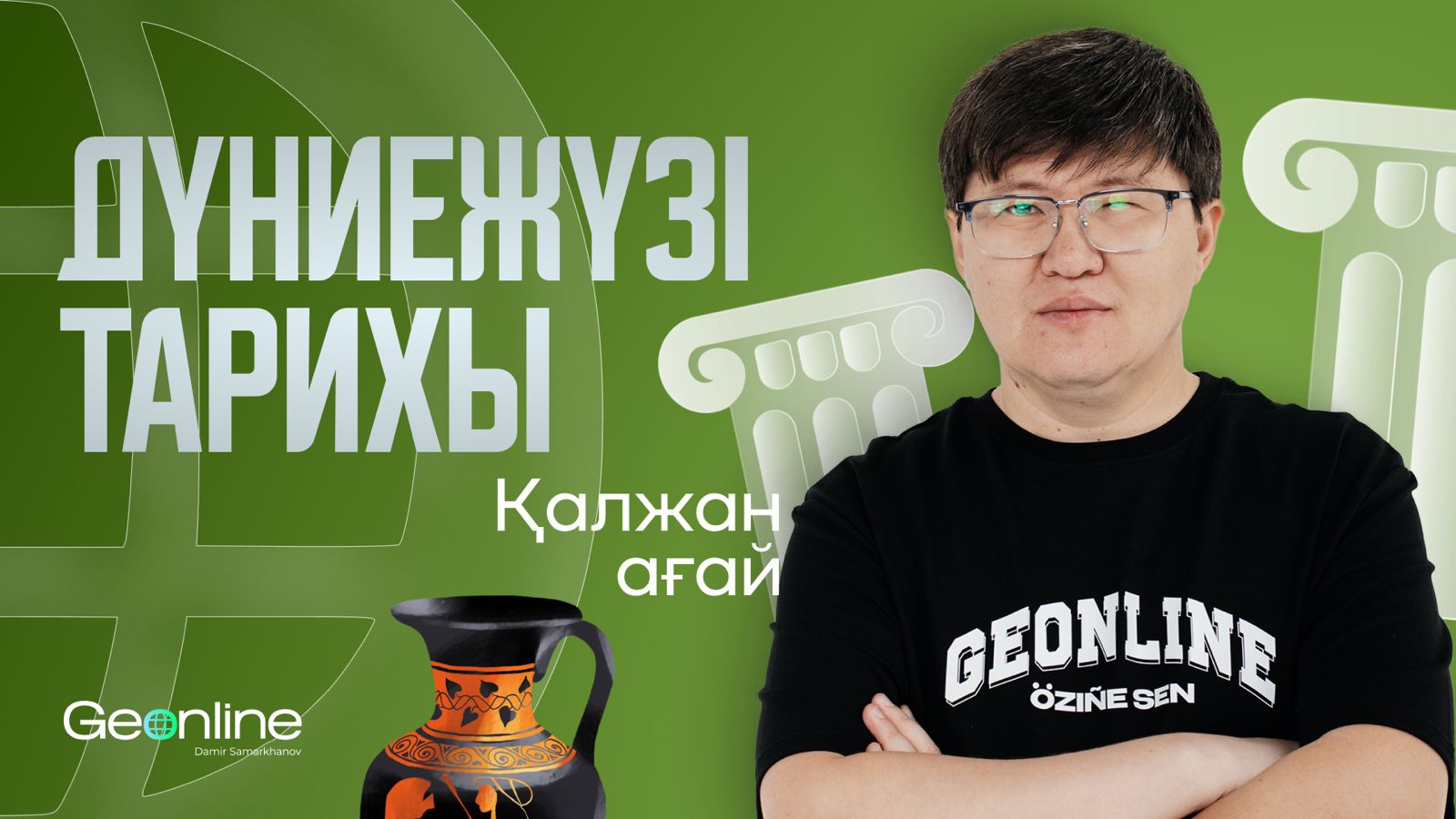 Дүниежүзі тарихы ҰБТ | Нұсқа талдау курсы